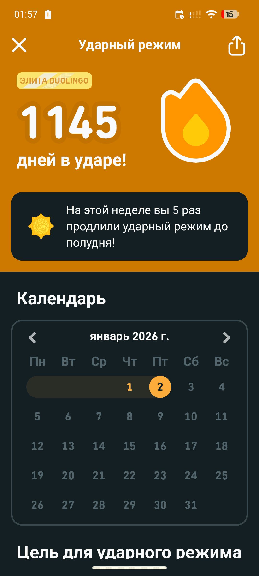 3 года 1 месяц и 19 дней без перерыва!